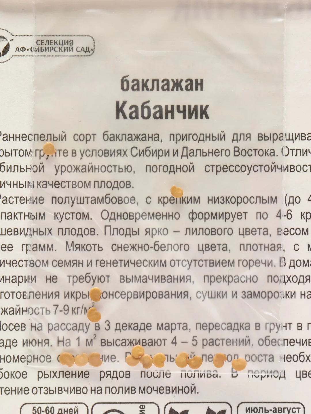 Семена Баклажан "Кабанчик" набор 1, 3, 5 уп