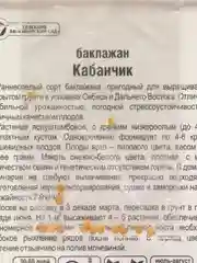 Семена Баклажан "Кабанчик" набор 1, 3, 5 уп