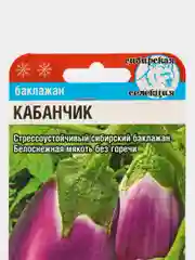 Семена Баклажан "Кабанчик" набор 1, 3, 5 уп