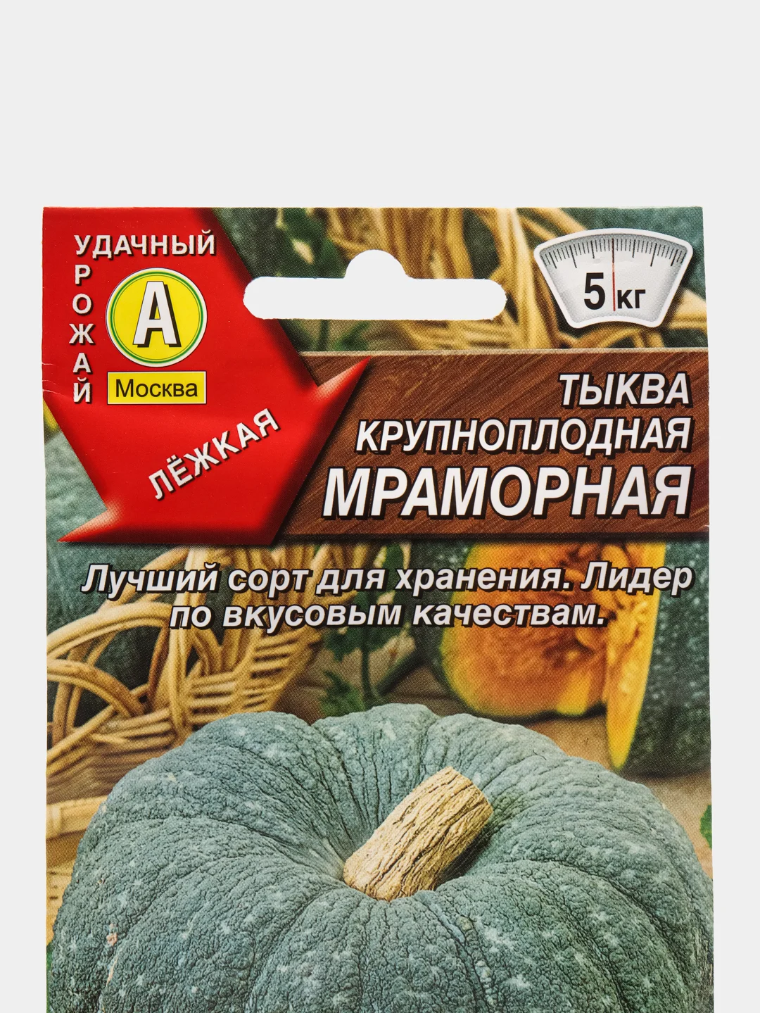 Семена Тыква крупноплодная "Мраморная" набор 1, 3, 5 уп