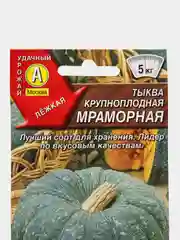 Семена Тыква крупноплодная "Мраморная" набор 1, 3, 5 уп