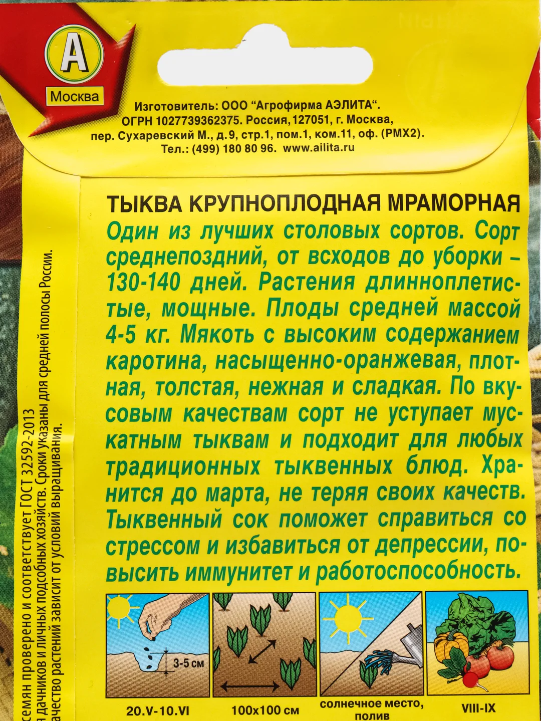 Семена Тыква крупноплодная "Мраморная" набор 1, 3, 5 уп