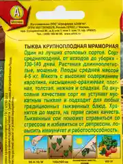 Семена Тыква крупноплодная "Мраморная" набор 1, 3, 5 уп