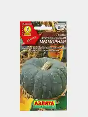 Семена Тыква крупноплодная "Мраморная" набор 1, 3, 5 уп