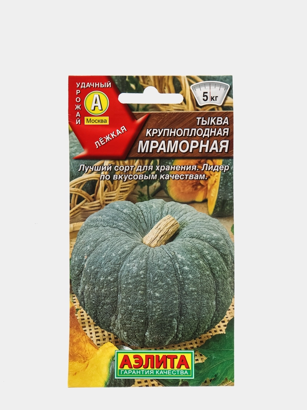 Семена Тыква крупноплодная "Мраморная" набор 1, 3, 5 уп