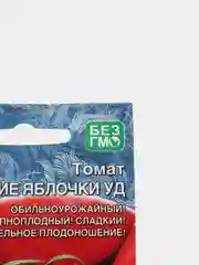 Семена Томат "СИБИРСКИЕ ЯБЛОЧКИ"