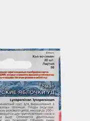 Семена Томат "СИБИРСКИЕ ЯБЛОЧКИ"