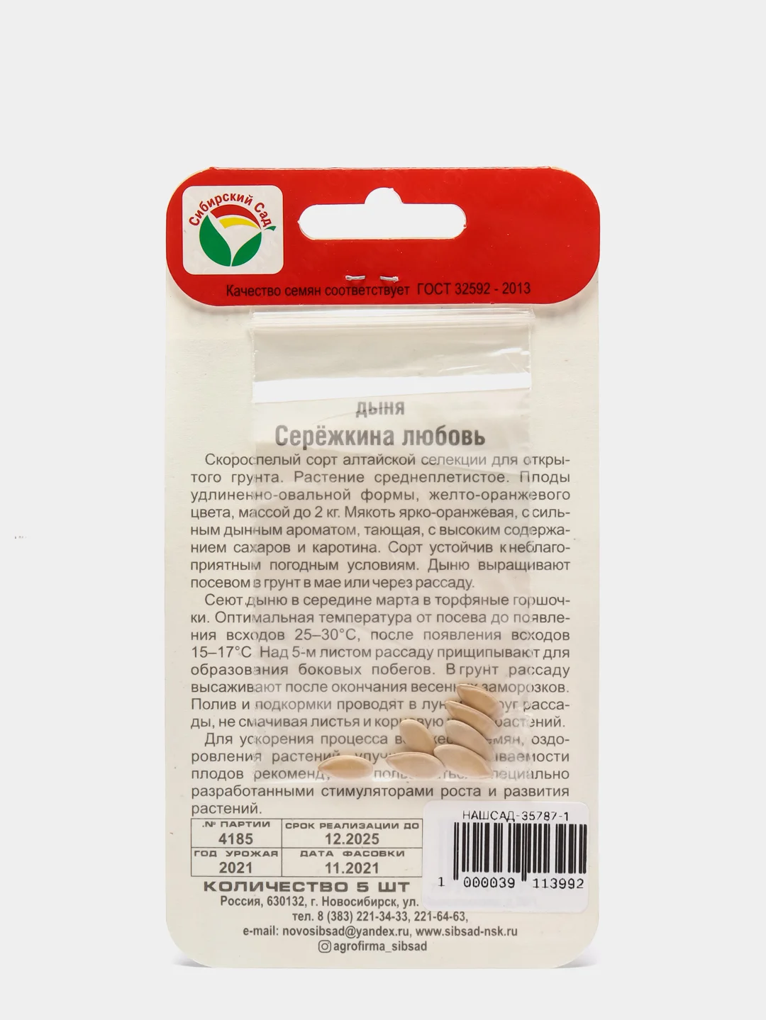 Семена Дыня Сережкина любовь