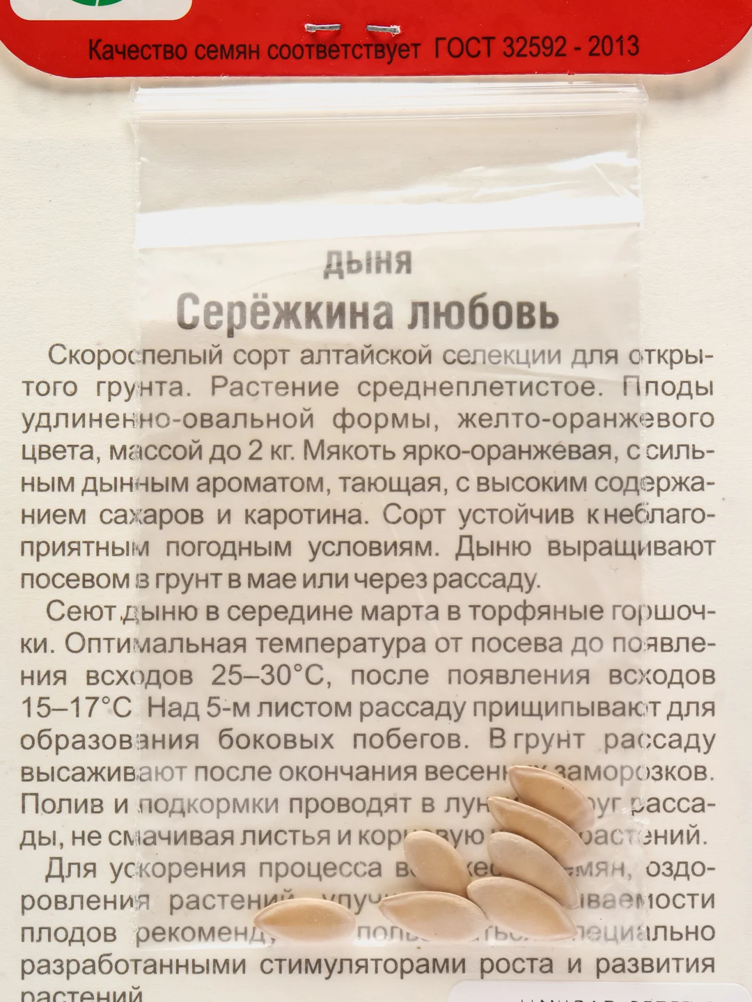 Семена Дыня Сережкина любовь