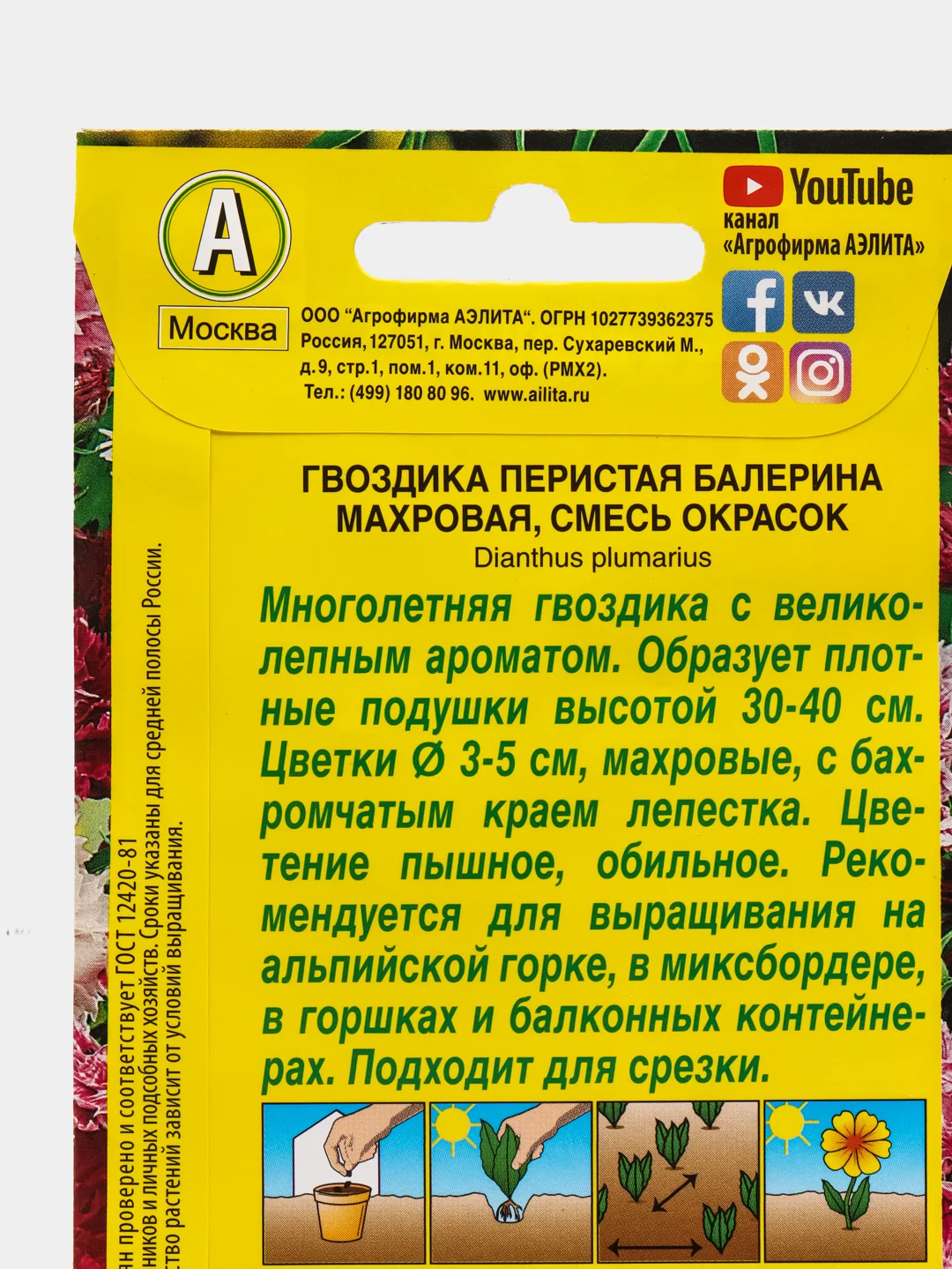 Семена Гвоздика перистая "Балерина" махровая смесь окрасок набор 1, 3, 5 уп