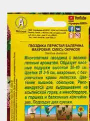 Семена Гвоздика перистая "Балерина" махровая смесь окрасок набор 1, 3, 5 уп