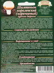 Мицелий Шампиньон королевский на зерновом субстрате набор 1, 2, 3, 5 уп