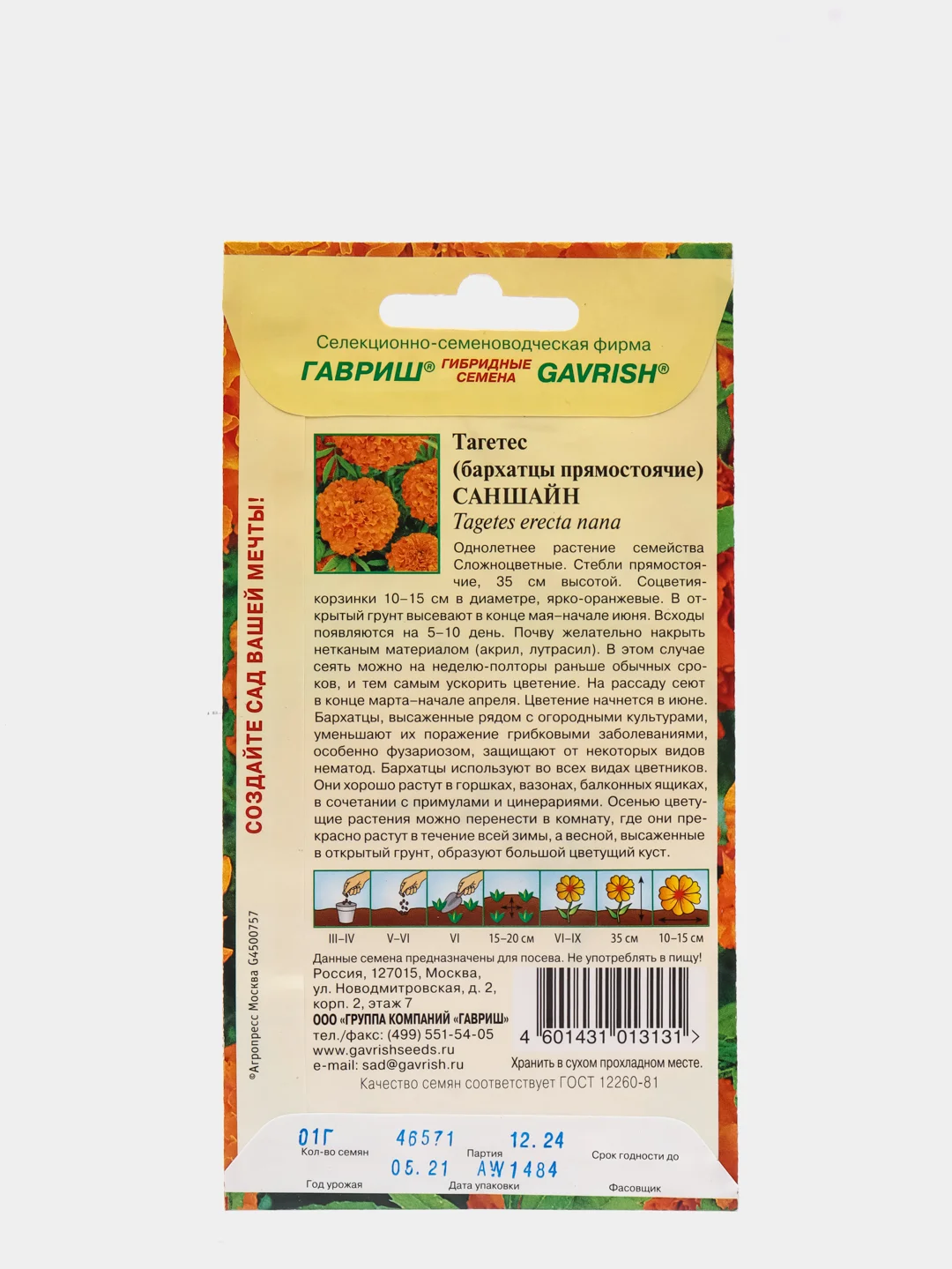 Семена Бархатцы прямостоячие (тагетес) "Саншайн" набор 1, 3, 5 уп