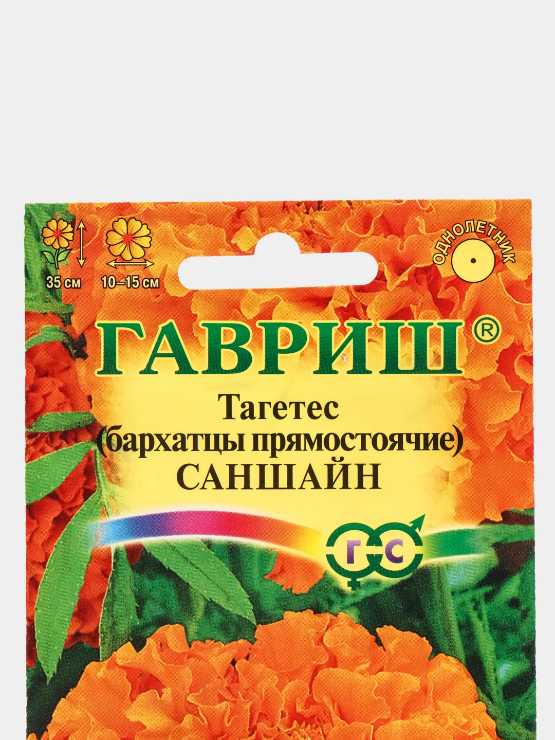Семена Бархатцы прямостоячие (тагетес) "Саншайн" набор 1, 3, 5 уп