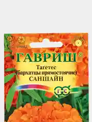 Семена Бархатцы прямостоячие (тагетес) "Саншайн" набор 1, 3, 5 уп