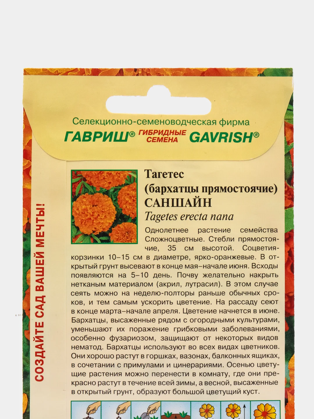 Семена Бархатцы прямостоячие (тагетес) "Саншайн" набор 1, 3, 5 уп