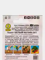 Семена Томат "Белый налив 241" набор 1, 3, 5 уп