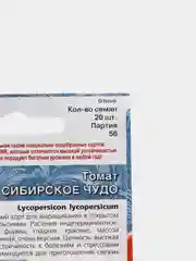 Семена Томат "СИБИРСКОЕ ЧУДО"