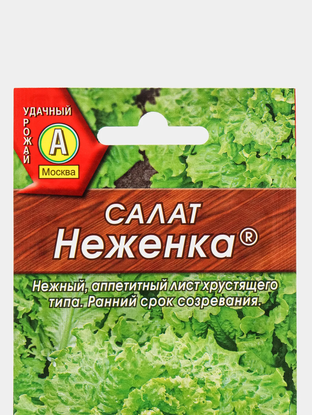 Семена Салат листовой "Неженка" набор 1, 3, 5 уп