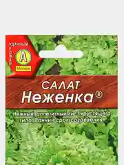 Семена Салат листовой "Неженка" набор 1, 3, 5 уп