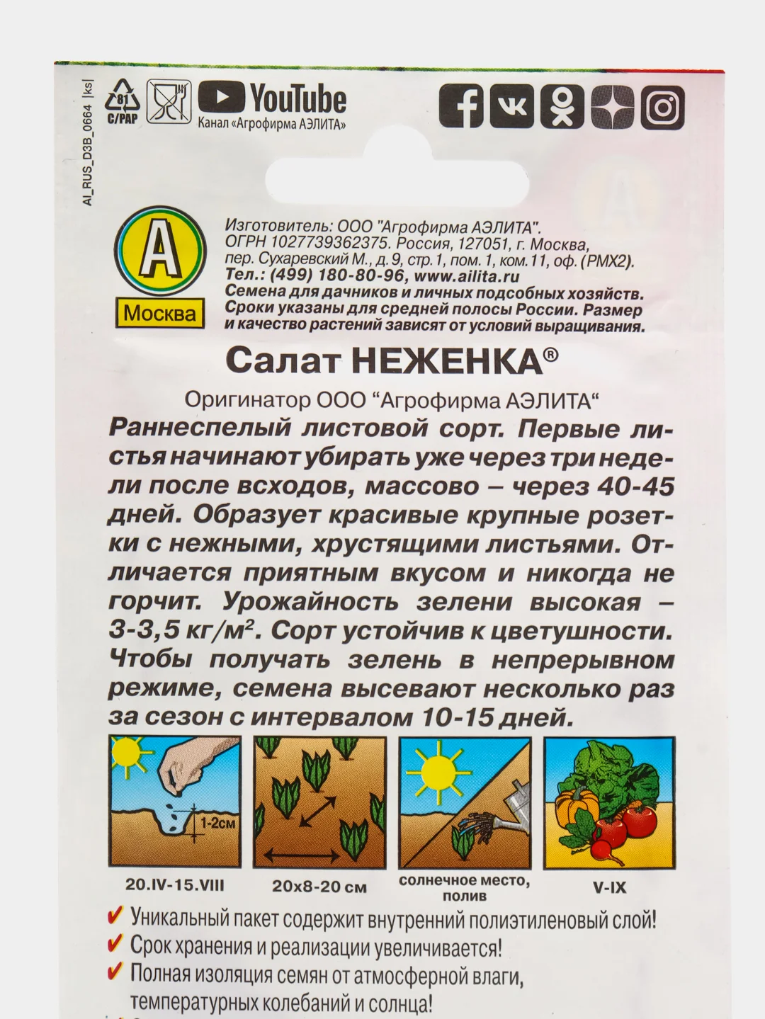 Семена Салат листовой "Неженка" набор 1, 3, 5 уп