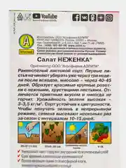 Семена Салат листовой "Неженка" набор 1, 3, 5 уп