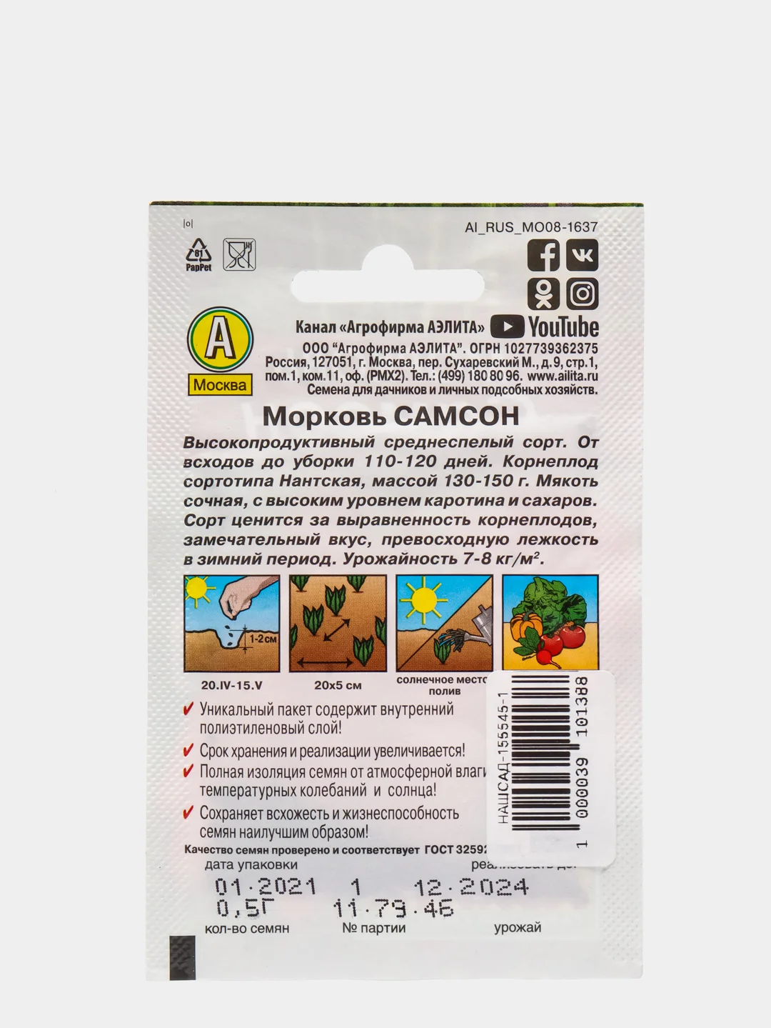 Семена Морковь "Самсон" набор 1, 3, 5 уп