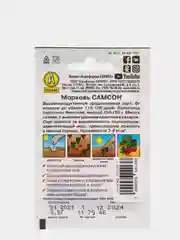Семена Морковь "Самсон" набор 1, 3, 5 уп