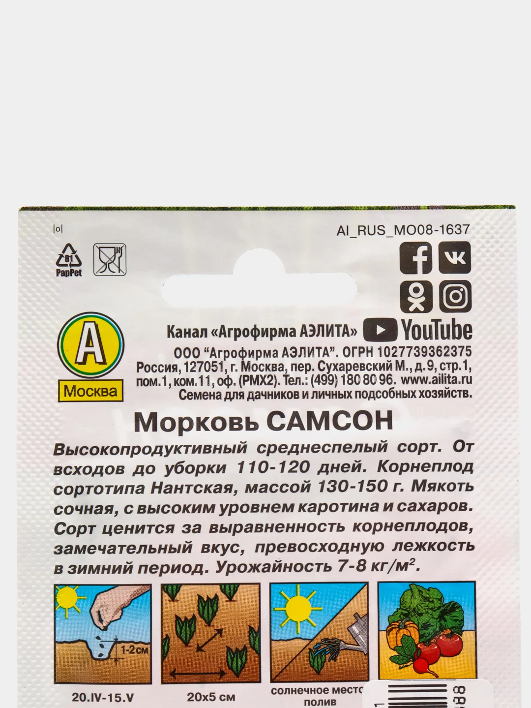 Семена Морковь "Самсон" набор 1, 3, 5 уп