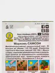 Семена Морковь "Самсон" набор 1, 3, 5 уп