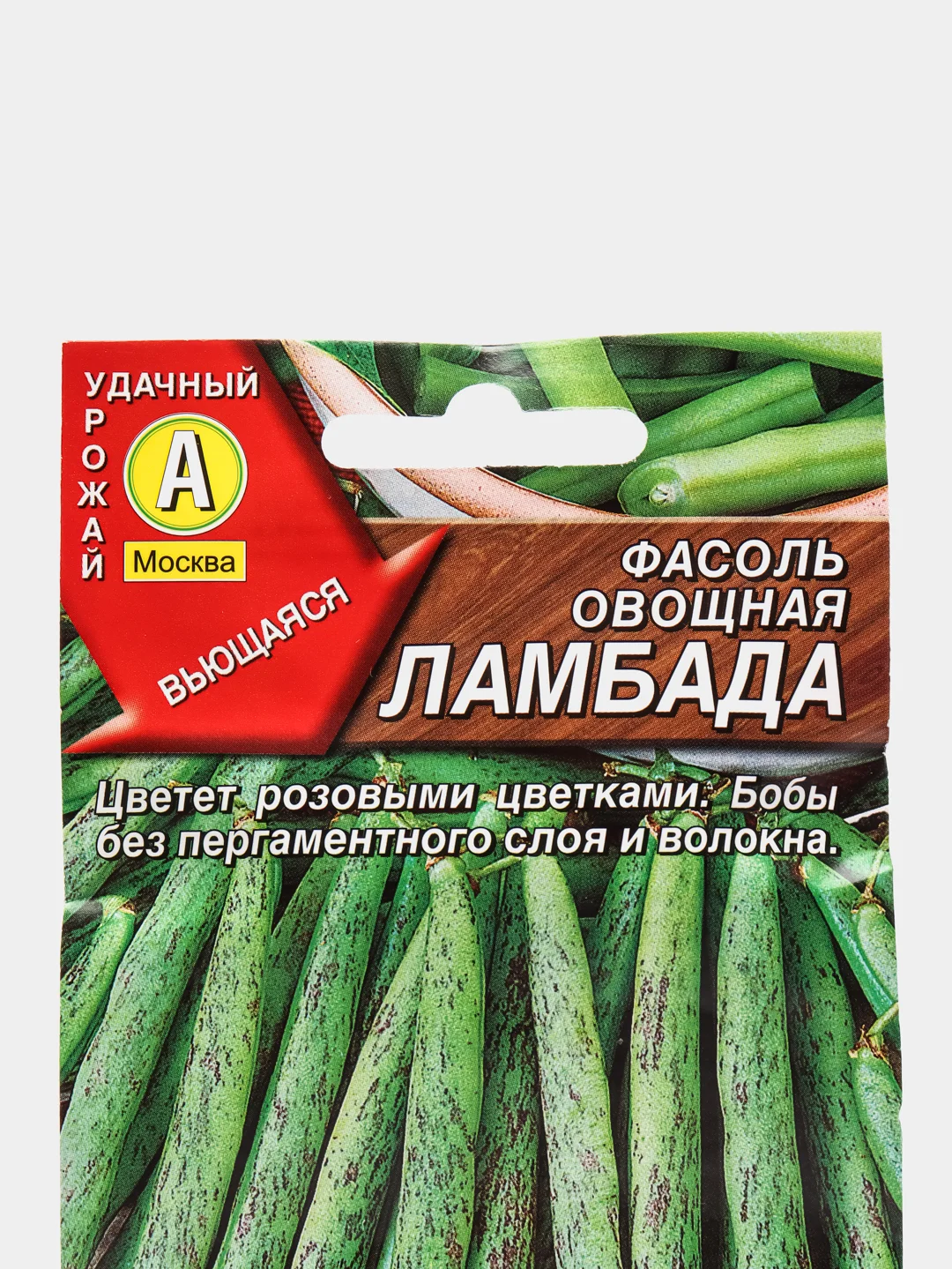 Семена Фасоль овощная "Ламбада" набор 1, 3, 5 уп