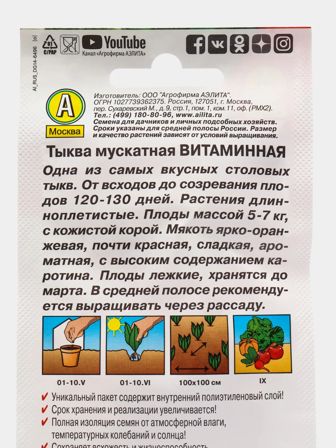 Семена Тыква мускатная "Витаминная" набор 1, 3, 5 уп