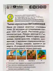 Семена Тыква мускатная "Витаминная" набор 1, 3, 5 уп