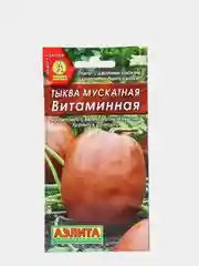 Семена Тыква мускатная "Витаминная" набор 1, 3, 5 уп