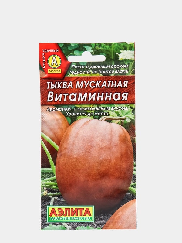 Семена Тыква мускатная "Витаминная" набор 1, 3, 5 уп