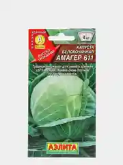 Семена Капуста белокочанная "Амагер 611" набор 1, 3, 5 уп