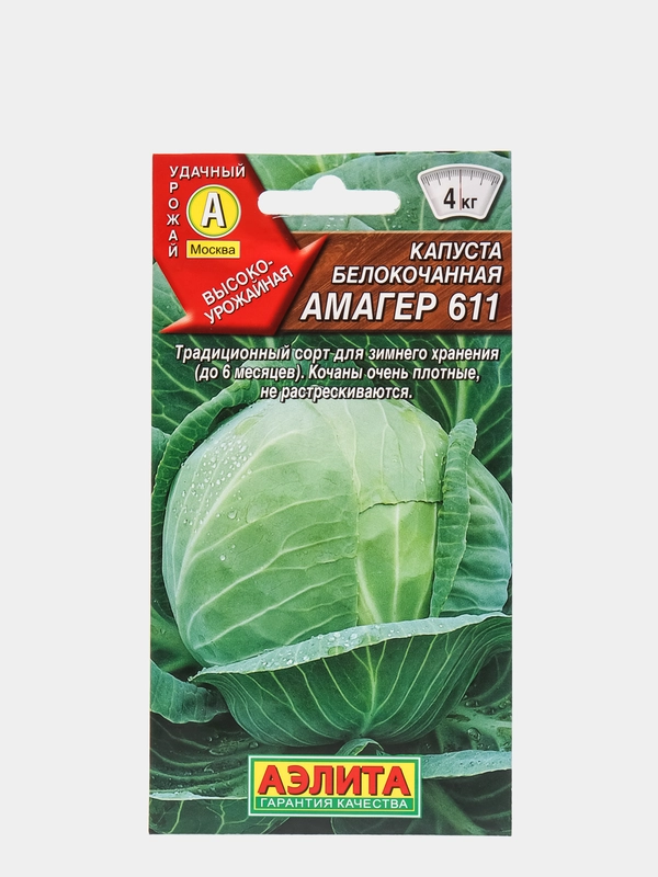 Семена Капуста белокочанная "Амагер 611" набор 1, 3, 5 уп