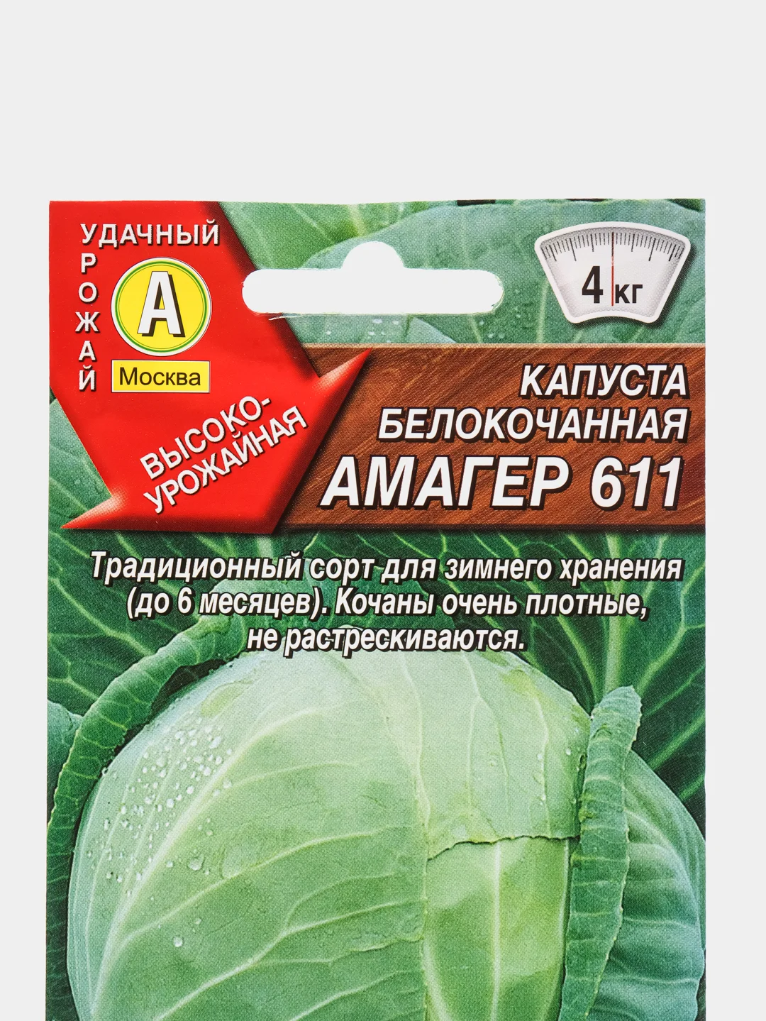 Семена Капуста белокочанная "Амагер 611" набор 1, 3, 5 уп