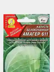 Семена Капуста белокочанная "Амагер 611" набор 1, 3, 5 уп
