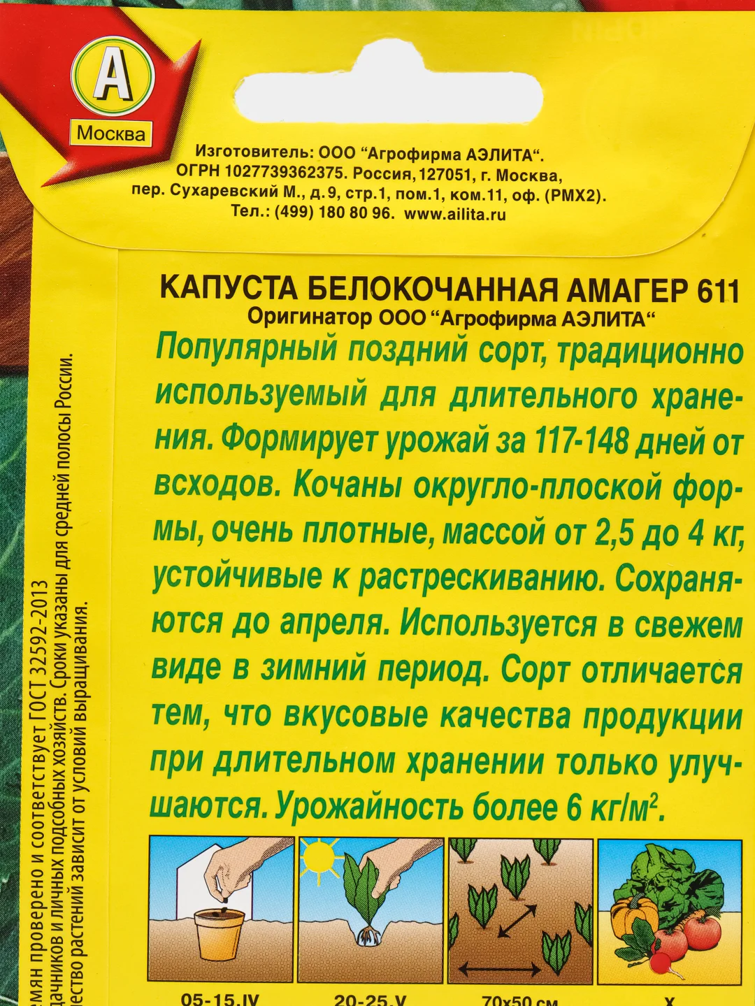 Семена Капуста белокочанная "Амагер 611" набор 1, 3, 5 уп