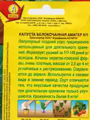 Семена Капуста белокочанная "Амагер 611" набор 1, 3, 5 уп