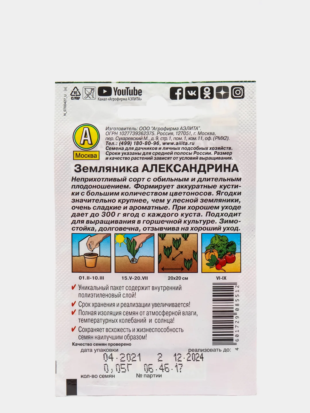 Семена Земляника  Александрина  набор 1, 3, 5 уп