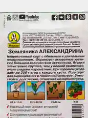 Семена Земляника  Александрина  набор 1, 3, 5 уп