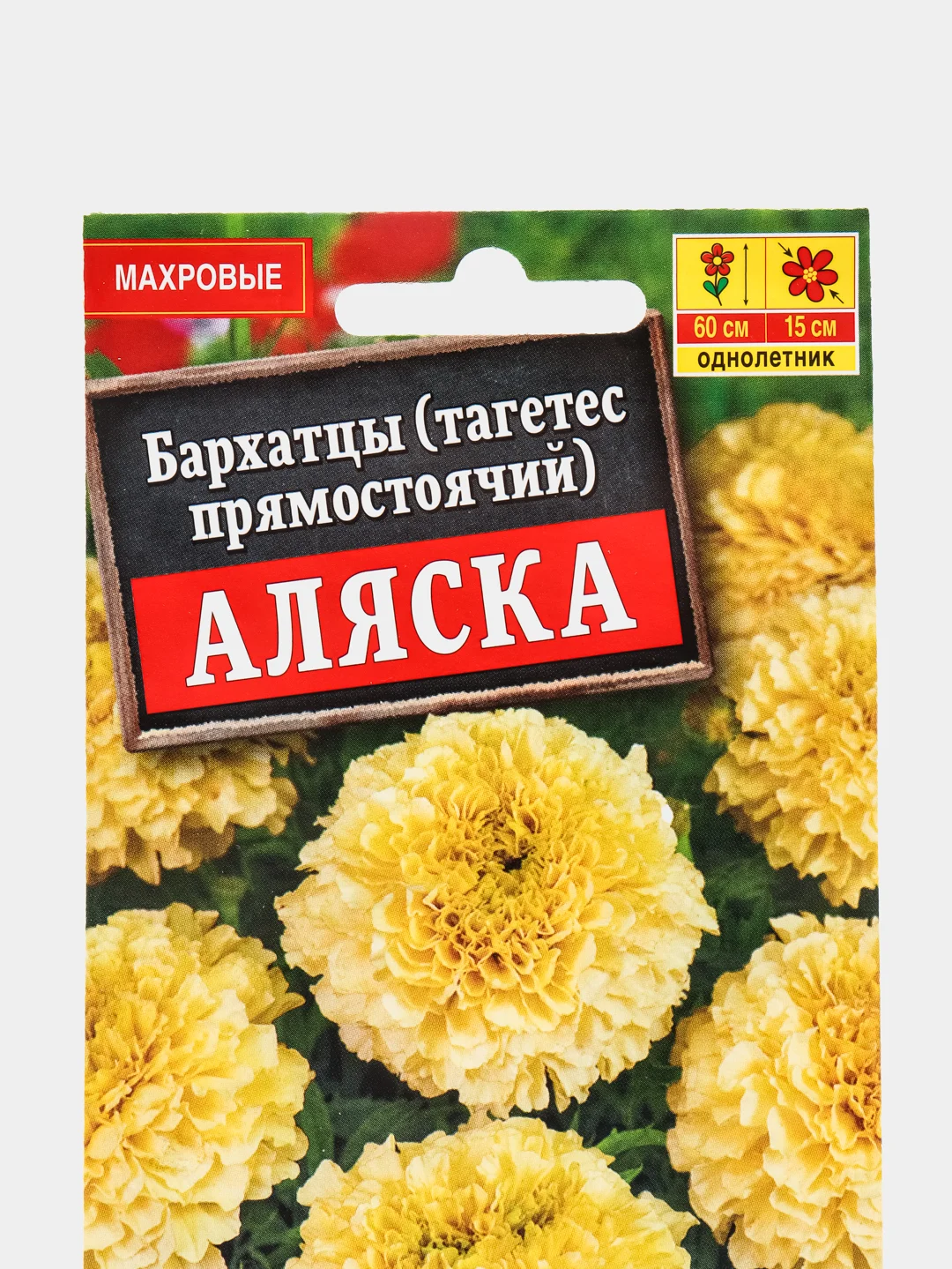 Семена Бархатцы "Аляска" набор 1, 3, 5 уп