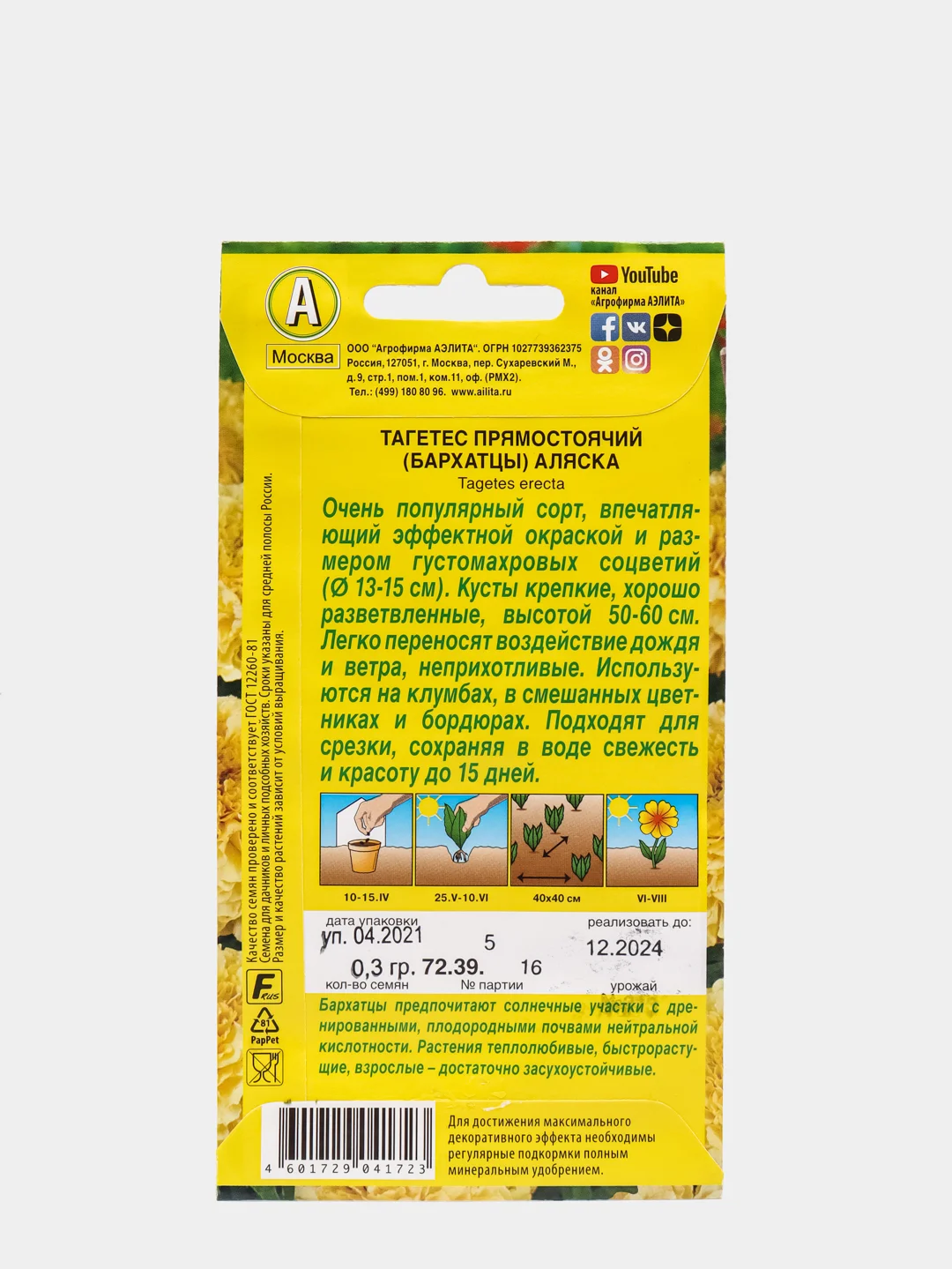 Семена Бархатцы "Аляска" набор 1, 3, 5 уп