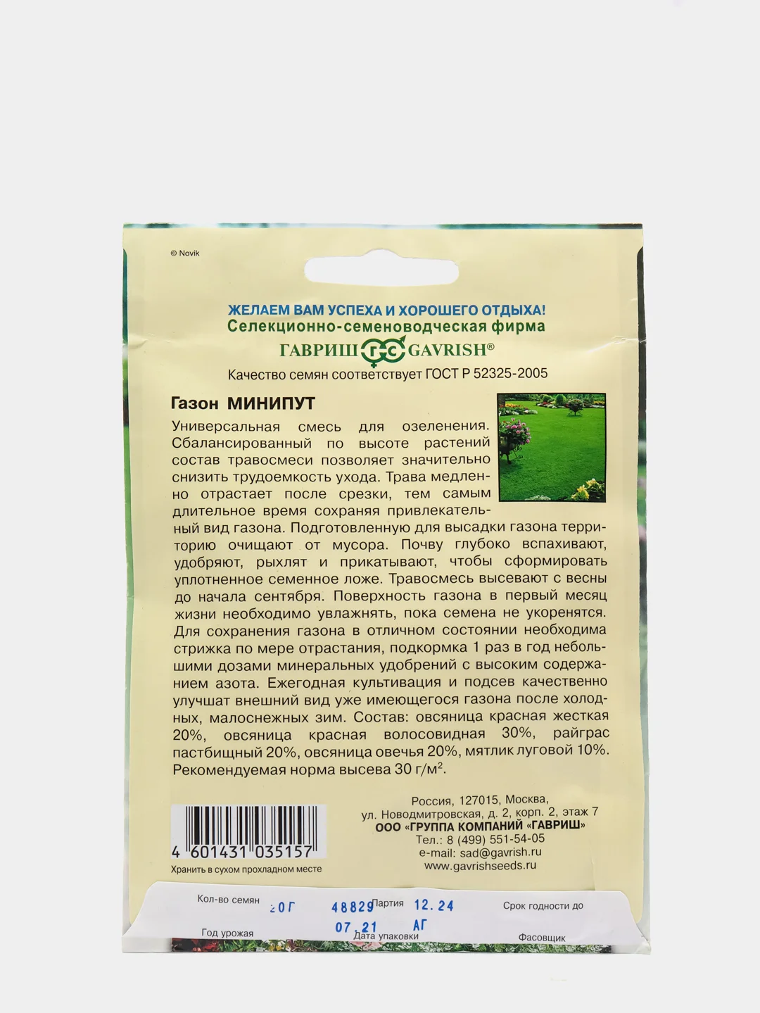 Семена Газонная трава "Минипут" набор 1, 2, 3, 5 уп