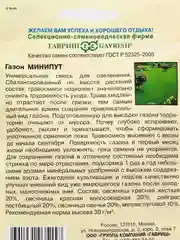 Семена Газонная трава "Минипут" набор 1, 2, 3, 5 уп