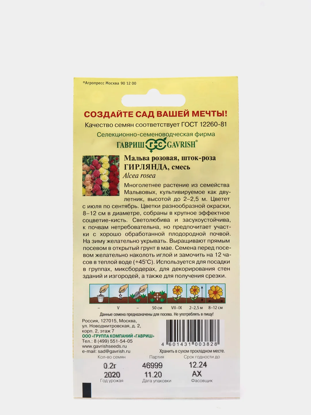 Семена Мальва "Гирлянда" набор 1, 3, 5 уп