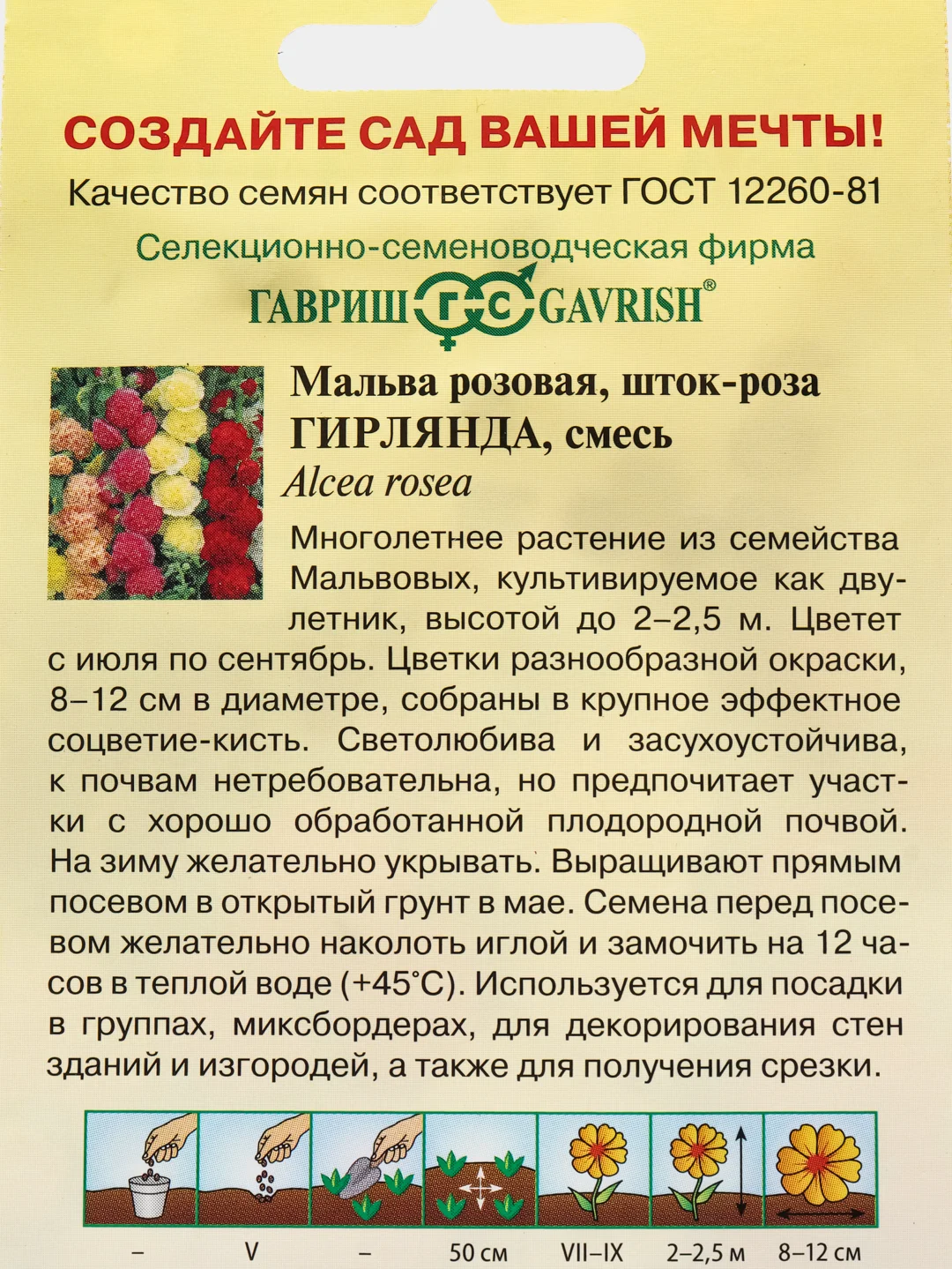 Семена Мальва "Гирлянда" набор 1, 3, 5 уп