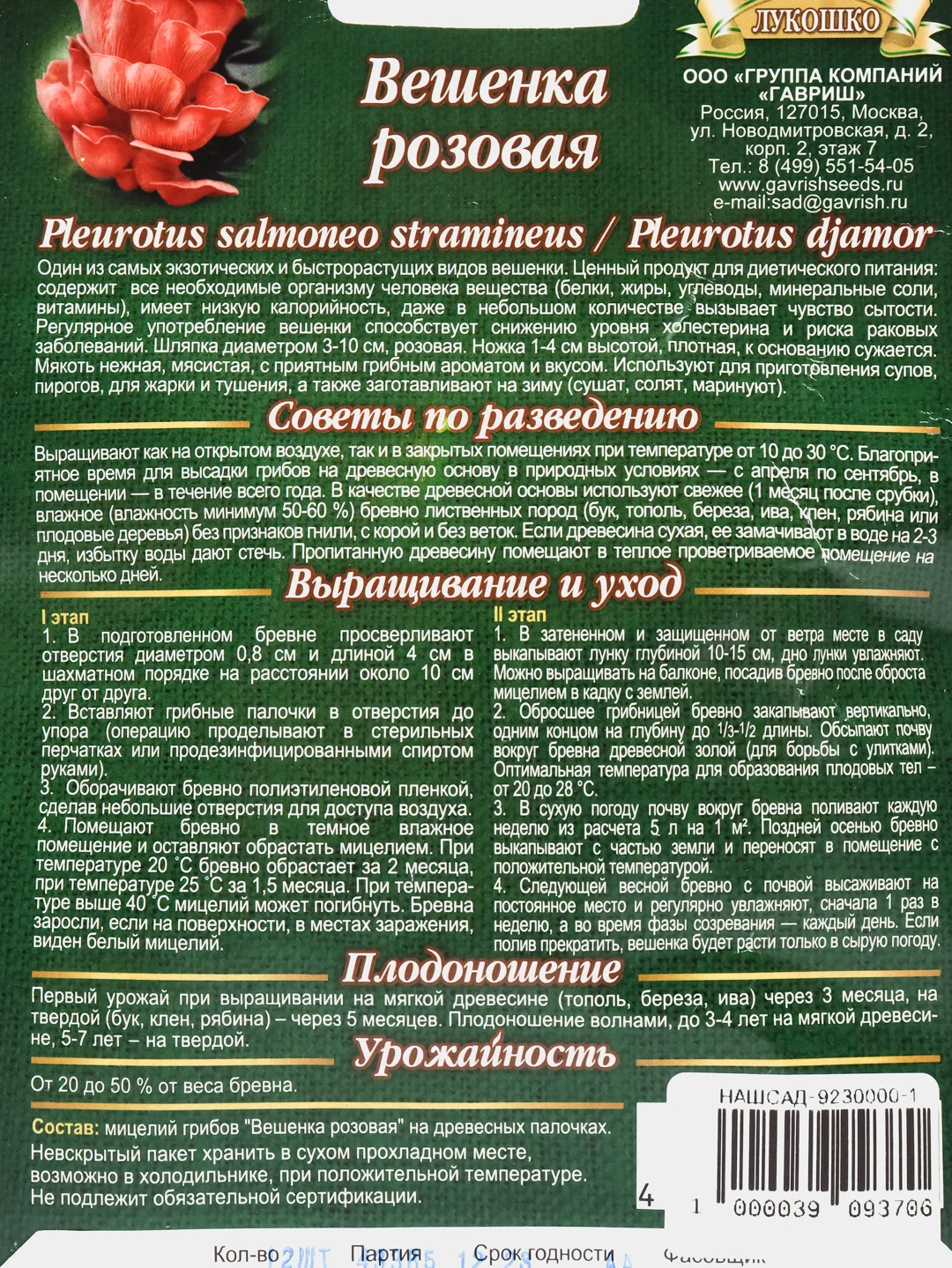 Мицелий Вешенка Розовая на древесной палочке набор 1, 2, 3, 5 уп